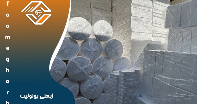 ایمنی یونولیت؛ بررسی خطرات و راهکارهای ایمنی