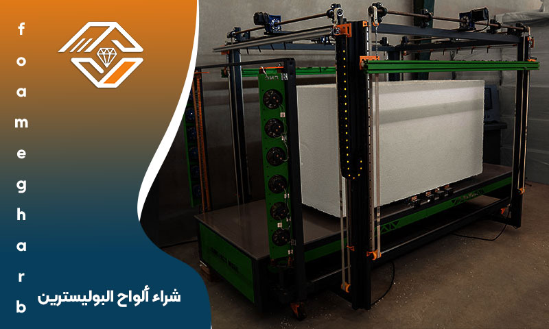 شراء ألواح البوليسترين