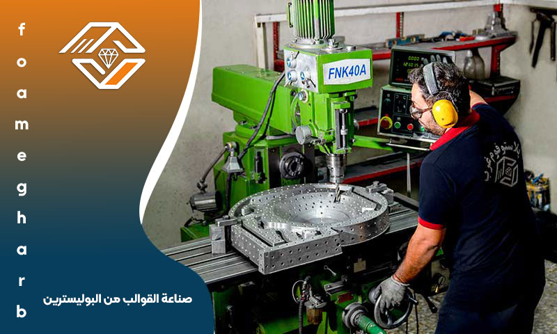 صناعة القوالب من البوليسترين