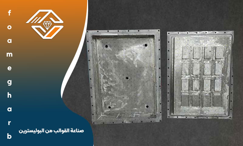 صناعة القوالب من البوليسترين