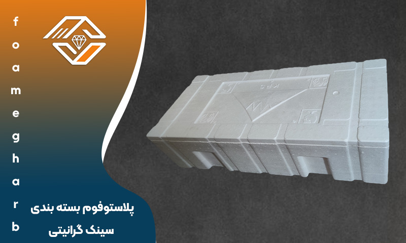 یونولیت بسته بندی سینک گرانیتی