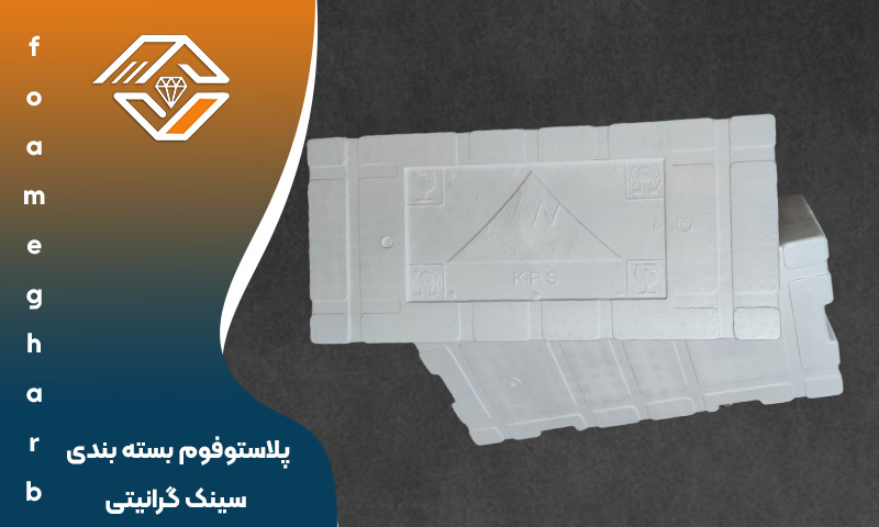 یونولیت بسته بندی سینک گرانیتی