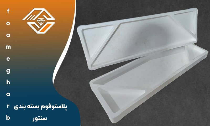 یونولیت بسته بندی سنتور