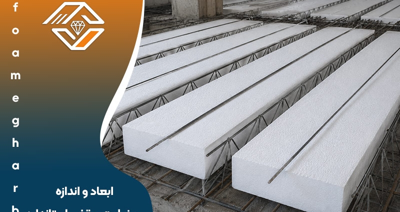 ابعاد و اندازه یونولیت سقفی استاندارد