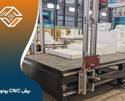 برش CNC یونولیت