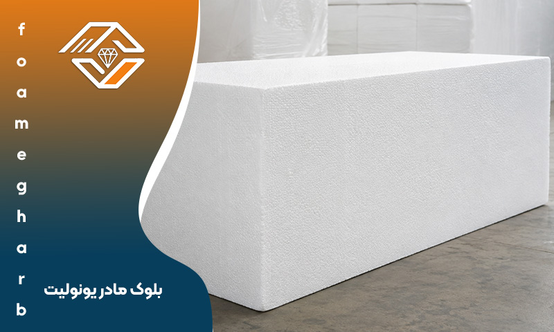 بلوک مادر یونولیت