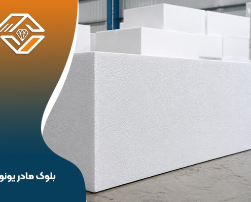 بلوک مادر یونولیت
