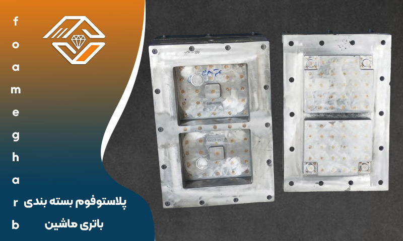 پلاستوفوم بسته بندی باتری ماشین